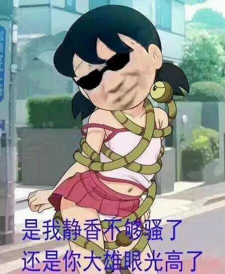 约吗大雄表情包,萌动瞬间，笑翻你的朋友圈